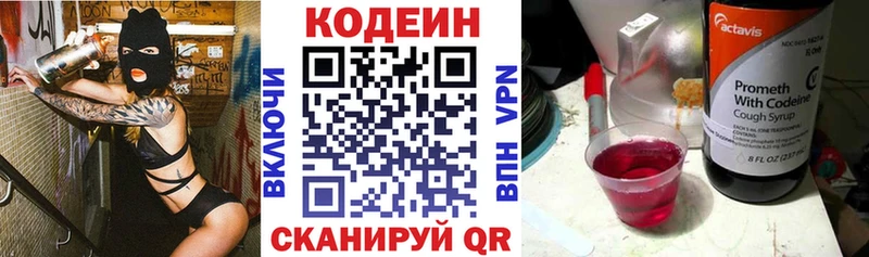 Кодеиновый сироп Lean Purple Drank  Беслан 